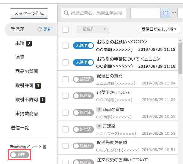 メッセージの通知 企業とのメッセージやりとり ヘルプ 使い方 卸 仕入れサイト スーパーデリバリー