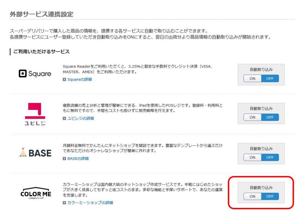 カラーミーショップとの連携について ヘルプ 使い方 卸 仕入れサイト スーパーデリバリー