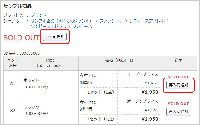 再入荷通知の使い方 - ヘルプ・使い方｜卸・仕入れサイト スーパー ...